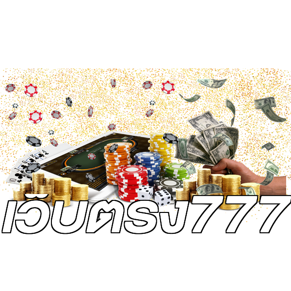 เว็บตรง777