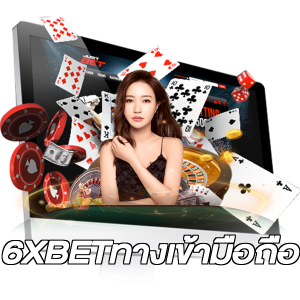 6XBETทางเข้ามือถือ
