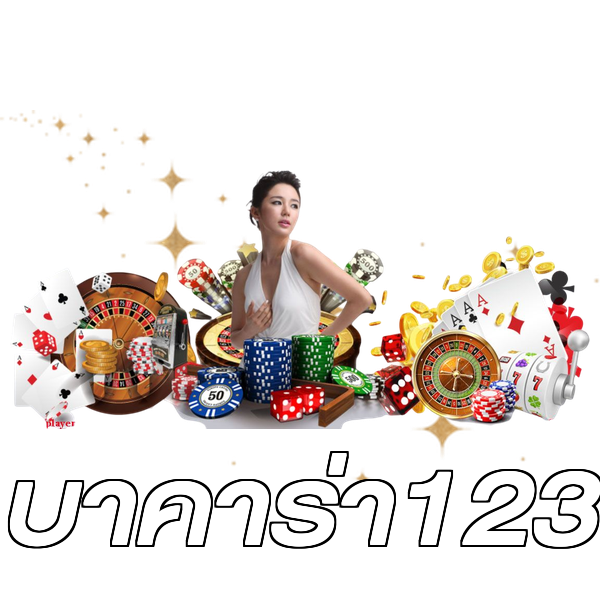บาคาร่า123